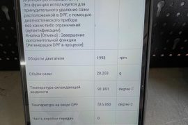 Комп’ютерна діагностика, прожиг сажових фільтрів, прописка кодів інжекторів (форсунок)